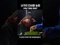 친구랑 손절할뻔 했습니다 #shorts
