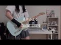 Silent Siren - 八月の夜 Guitar Cover [ギター]
