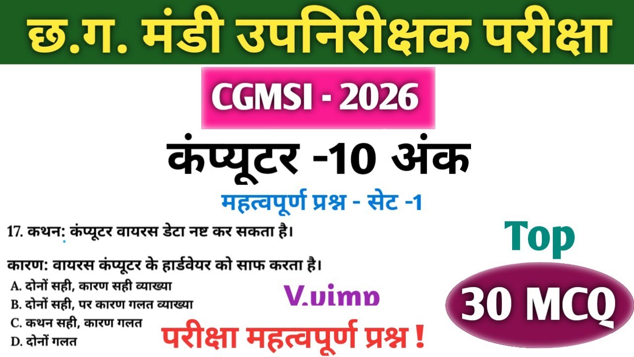 CG mandi upnirikshak 2026|Computer 1|छ.ग. मंडी उपनिरीक्षक परीक्षा|Most Expected Questions|Top 30 MCQ