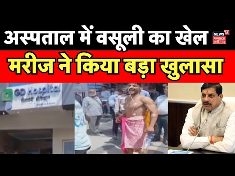 Ratlam News : अस्पताल में चल रहा जालसाजी का खेल ! Ratlam News : अस्पताल में चल रहा जालसाजी का खेल !