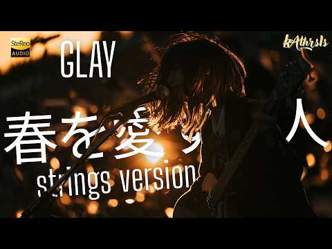 【㊗️50万再生】【🎸🆚🎻】春を愛する人 -strings version- / GLAY 【軽音部VS弦楽部】放課後の女子高生軽音部が 歌ってみた [kAthrsIs -カタルシス-]
