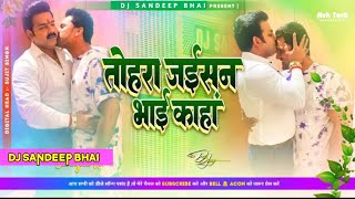 Dj Malaai Music (( Jhankar )) Hard Bass Toing Mix 🎶 Tohra jaisan Bhai Kaha Pawan Singh Dj Niket Raj