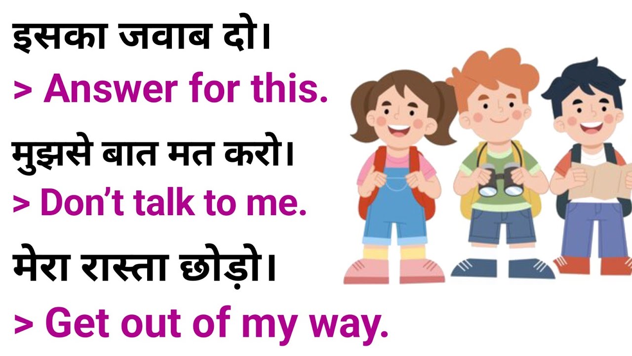 100 Daily Use English Sentences with Hindi Meaning | Improve Your ...