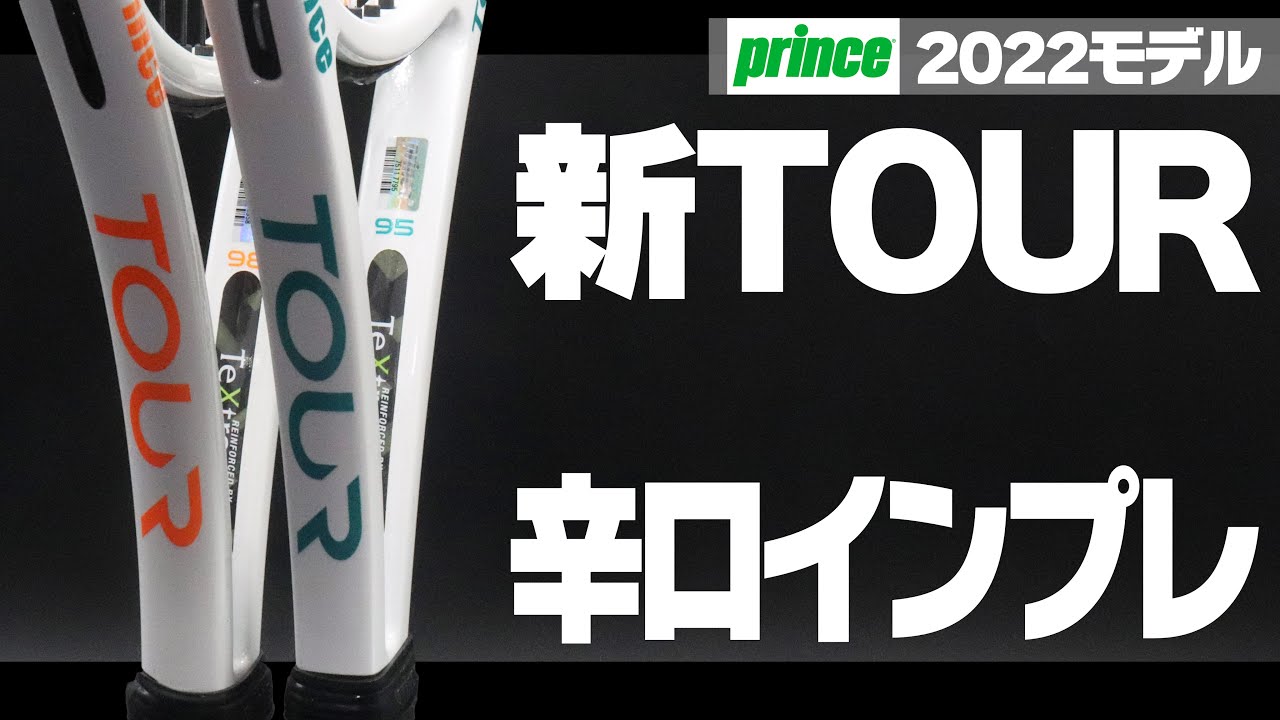 猛暑値下【超激レア】初代プリンスO3ツアー　プロストック 猛暑値下【超激レア】初代プリンスO3ツアー プロストック 猛暑値下【超