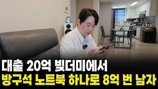 대출 20억 빚더미에서 방구석 노트북 하나로 연 매출 8억 번 30대 남자 (머니몬스터 / 1부)