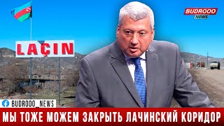 Экс-глава МИД: Если у нас не будет Зангезура, мы тоже можем закрыть Лачинский коридор