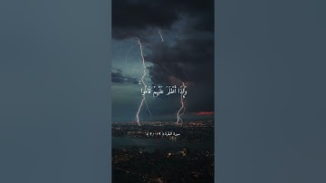 يَكَادُ الْبَرْقُ يَخْطَفُ أَبْصَارَهُمْ ۖ || تلاوة خاشعة بصوت ماهر المعيقلي ارح سمعك