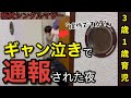 子どもの泣き声で通報？警察沙汰になりました【3歳1歳シングルマザー】