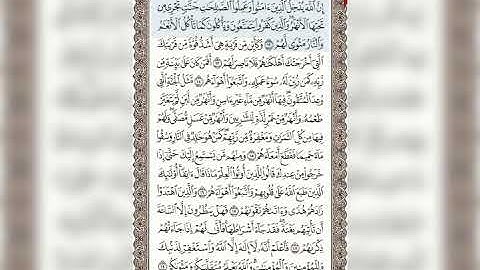 قرآن كريم ص ٥٠٨