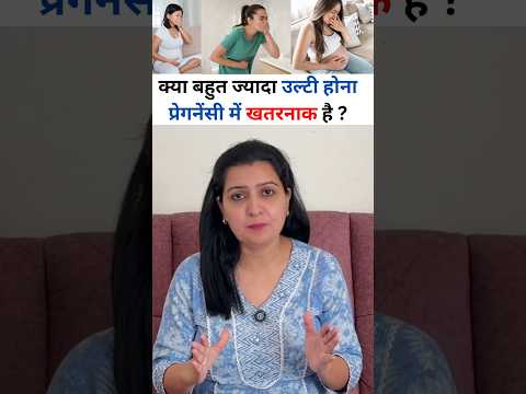 Is Excessive Vomiting Dangerous In Pregnancy