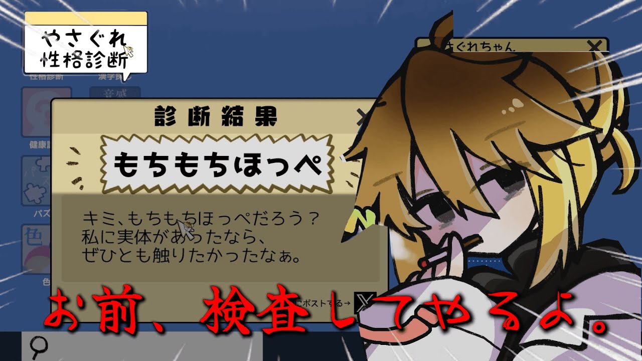 適当なお姉さんに適当な性格診断されるゲームがほほえましい！！！！！-やさぐれ性格診断-#ゲーム実況 #性格診断#お姉さん#やさぐれ#かわいい