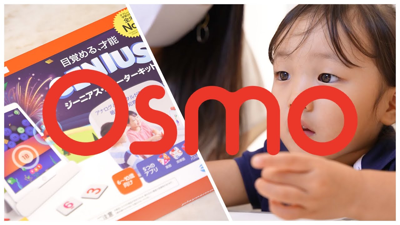 Osmo（オズモ） 商品紹介 - YouTube