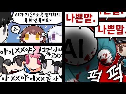 AI에게 우리가 방송중에 얼마나 많은 비속어를 하는지 확인해달라고 부탁했더니