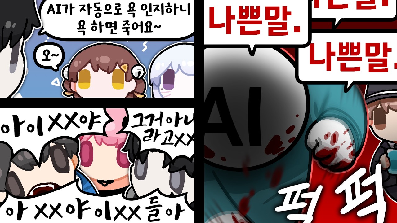 AI에게 우리가 방송중에 얼마나 많은 비속어를 하는지 확인해달라고 부탁했더니