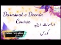 Darasaat E Deenia Course دراسات دینیہ کورس 