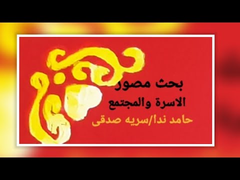 الأسرة والمجتمع الصف الأول الاعدادى 3231