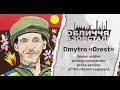 Обличчя Азовсталі. Дмитро &quot;Орест&quot;/Faces of Azovstal. Dmytro “Orest”