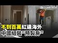 中國與周邊國家衝突、天災與AI/房市政策觀察