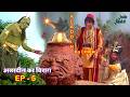 अलादीन की कहानी | Episode 5 | Aladdin Ka Chirag | Alif Laila
