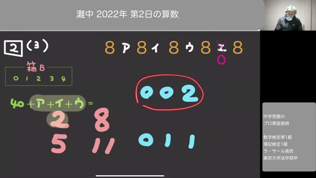 灘中学校の過去問 2022年2日目の算数 全問題解説 - YouTube