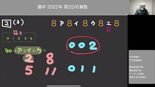 灘中学校の過去問 2022年2日目の算数 全問題解説 - YouTube