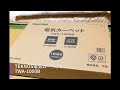 TEKNOS 電気カーペット TWA-1000Bを買ったので、久し振りにレビュー動画作ってみた(笑)