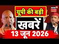 UP News: उत्तर प्रदेश की दिनभर की बड़ी खबरें | Noida News | Crime News | Police News | UP News Today