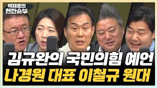 🔴LIVE [배추 한판] 1년 5개월 만에 기자 질문 받은 尹, 효과는? 배종찬 & 이상민
