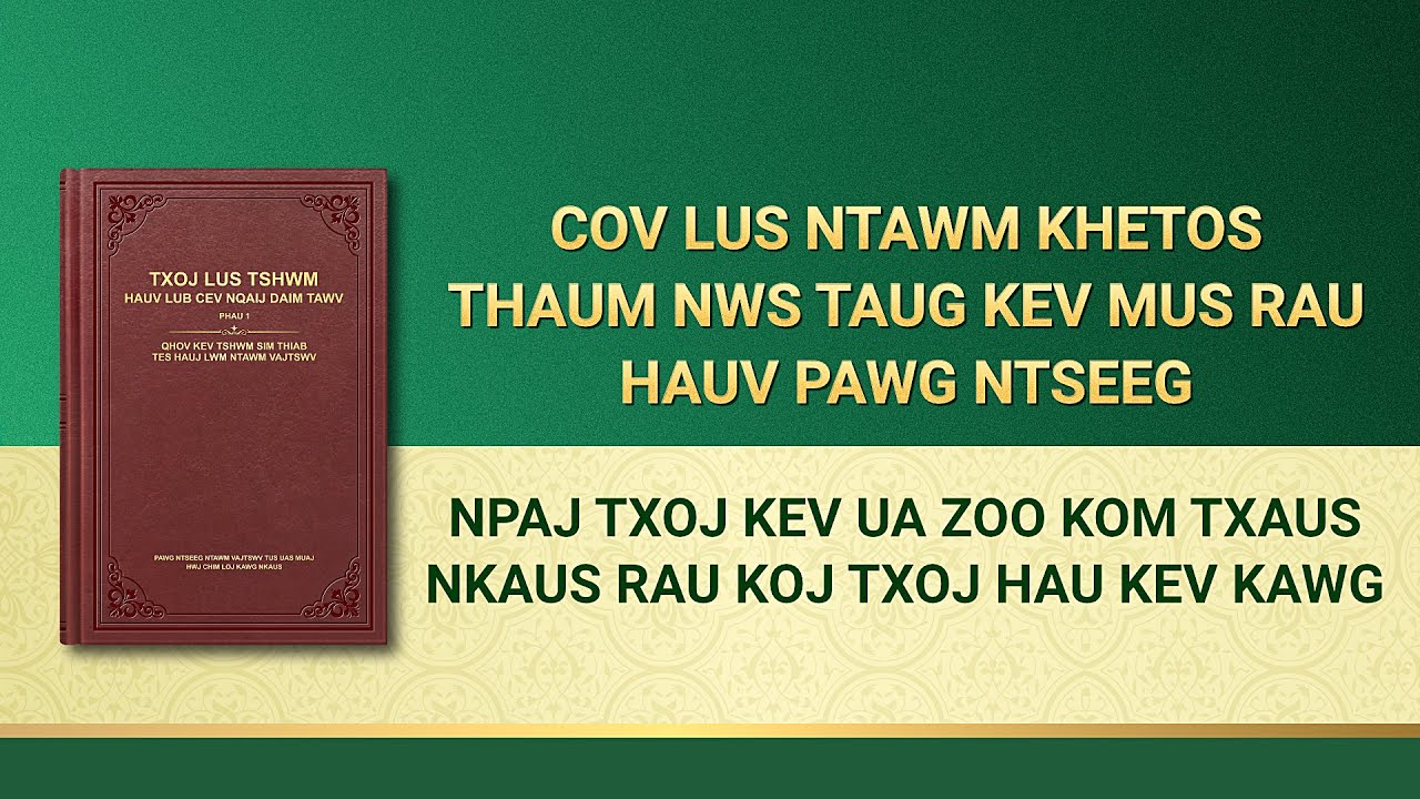 Vajtswv Txoj Lus | “Npaj Txoj Kev Ua Zoo Kom Txaus Nkaus Rau Koj Txoj Hau Kev Kawg”