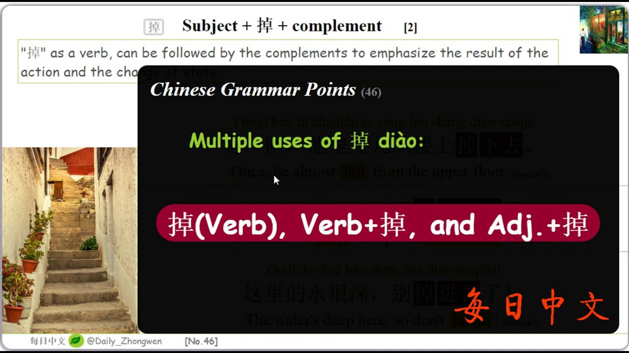 Multiple uses of 掉 diào: 掉(Verb), Verb+掉, and Adj.+掉 - YouTube