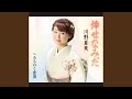 倖せなみだ (一般用カラオケ)