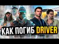 Как серия Driver превратилась в Watch Dogs? | Driver Nexus