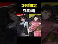 見逃し注意!ペルソナコラボ限定スキン4着を紹介 | 新島真&天城雪子【NIKKE】