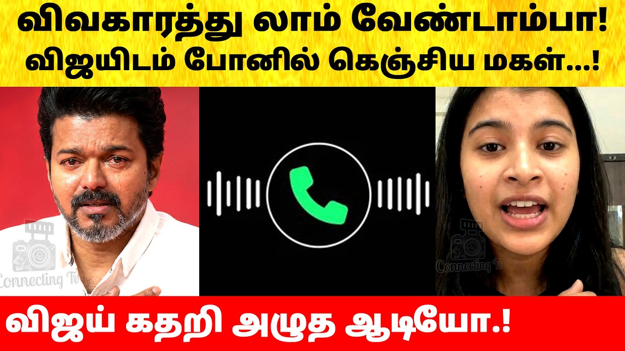 Thalapathy Vijay calls Divya on Wife Sangeetha divorce issue | Actress | Latest News | TVK