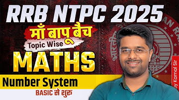 RRB NTPC Maths Classes 2025 | introduction | RRB NTPC Classes | NTPC Math Practice Set | Kamal Sir