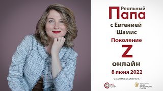 видео: Евгения Шамис. Юрий Соленов. Теория поколений В эфире  картинка: Евгения Шамис. Юрий Соленов. Теория поколений В эфире