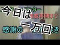 ハンターハンター連載再開まで一日一万回感謝の正拳突き