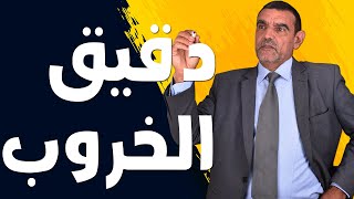 دقيق الخروب | الدكتور الفايد