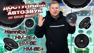 Доступный автозвук от Deaf Bonce / Hannibal HM-6E+, HM-8E, HM-8E+