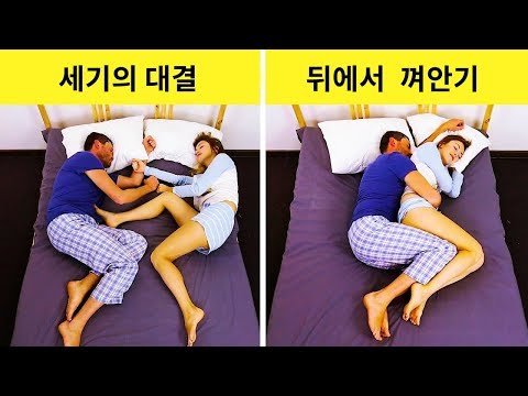 진짜로 판명 된 23가지 관계에 관한 편견