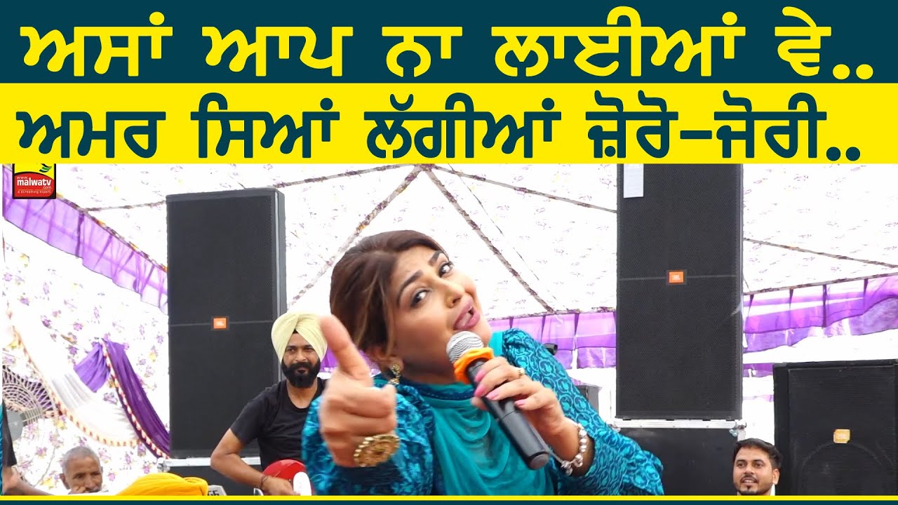 ਅਸੀਂ ਆਪ ਨਾ ਲਾਈਆਂ ਵੇ ~ Aman Rozi | 2 Taara Wajda Ve