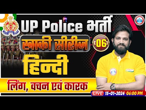 UP Police Constable 2024, UP Police Hindi, लिंग, वचन एवं कारक, UPP Constable Hindi Class Naveen Sir