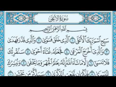 سورة الأعلى مكتوبة للقارئ ماهر المعيقلي