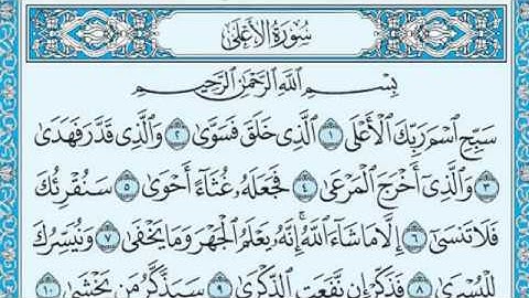 سورة الأعلى مكتوبة للقارئ ماهر المعيقلي