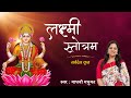 श्री लक्ष्मी स्तोत्रम् - सर्वदेव कृत हिन्दी अर्थ सहित (Sarva Deva Krutha Shri Lakshmi Stotram)
