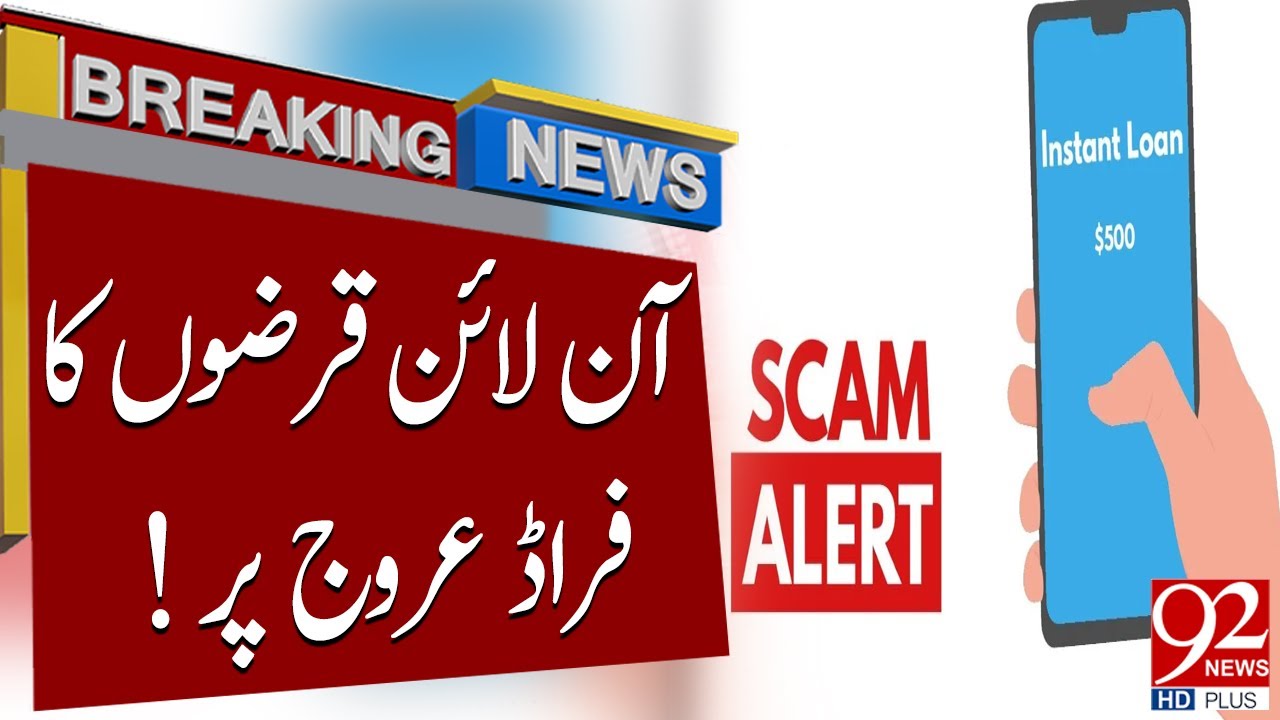 Online loan scams shake Pakistan's financial scene | Breaking News | 15 July 2023 | 92NewsHD