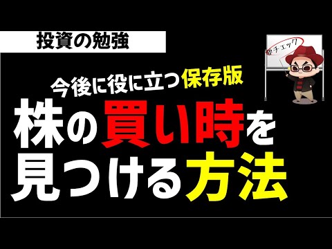 株投資で株の買い時さんを見つける方法！ズボラ株投資