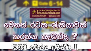 Jobs in Abroad For SriLankans | How to apply for a job | Sri Lanka Bureau of Foreign Employment
