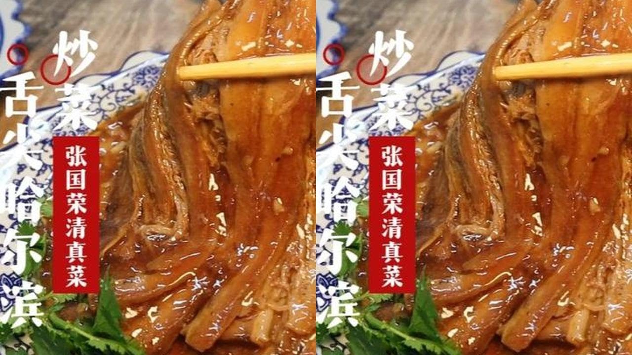 哈尔滨的“明星”清真菜！ #Vlog美食记 #酒蒙子的日常