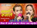    uk      samjhi runale  mahadev chhetri vs mina shrees  live dohori